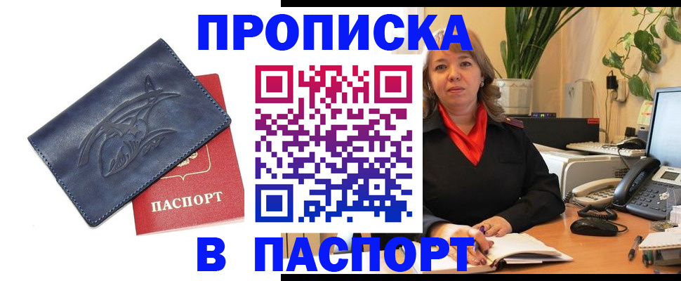 прописка штамп в Семилуках